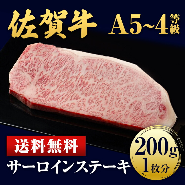 牛肉 サーロインステーキ 佐賀牛 ステーキ 1kg（5枚）